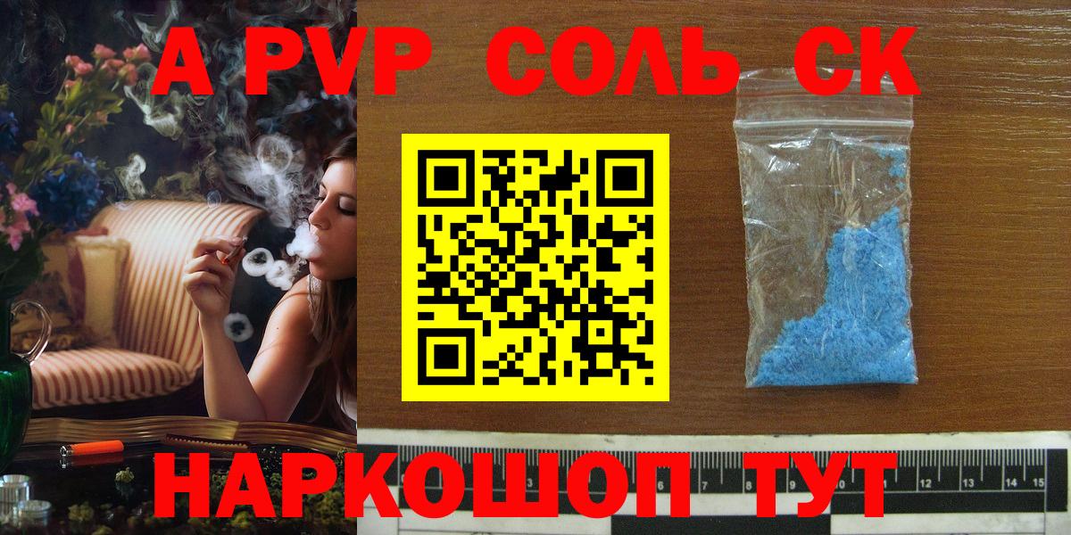 A PVP Crystall  Вход с VPN  что такое   Хабаровск  A PVP Crystall  А ПВП кристаллы 
