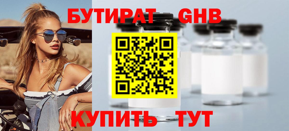 БУТИРАТ бутик Хабаровск