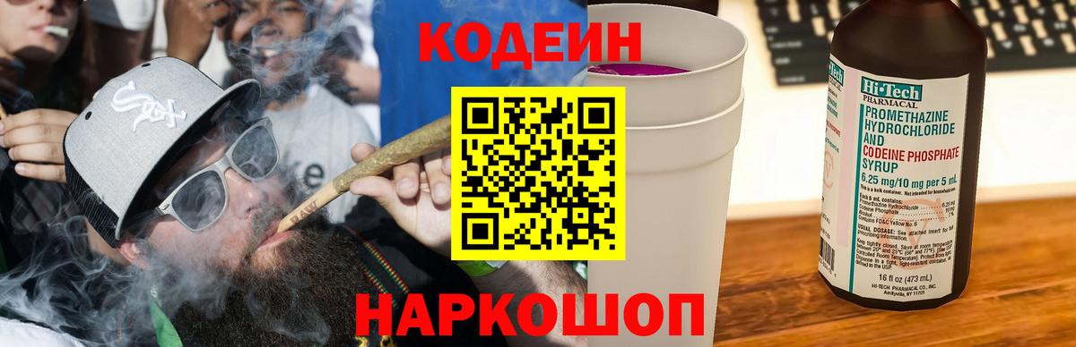 Codein Purple Drank  Кодеин Purple Drank  Вход с VPN  Хабаровск 