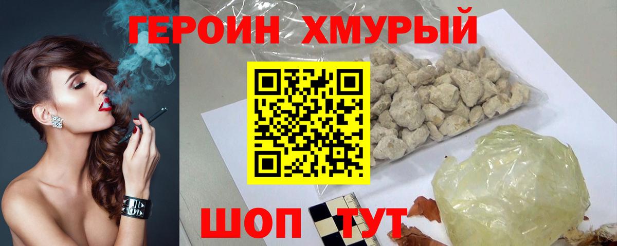 Героин  Героин афганец  Вход с VPN  Хабаровск 
