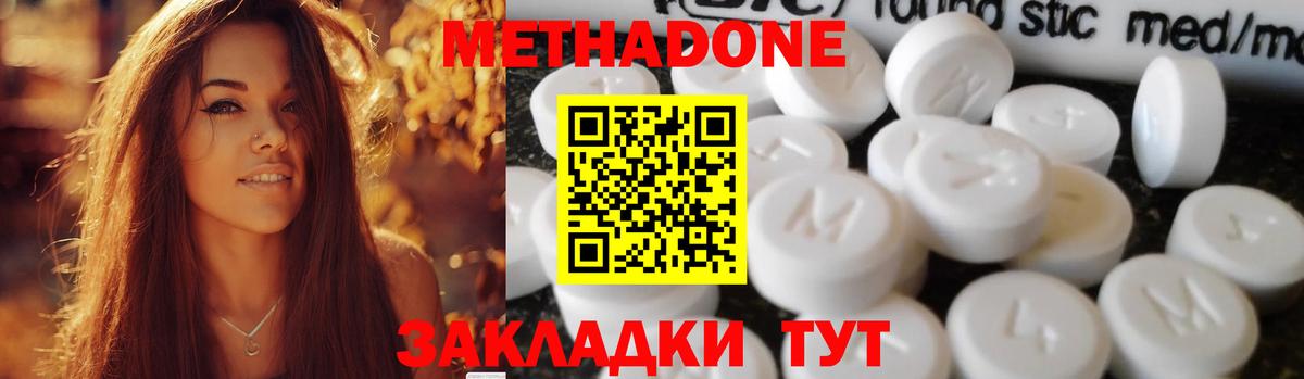 Метадон кристалл  Вход с VPN  Хабаровск 